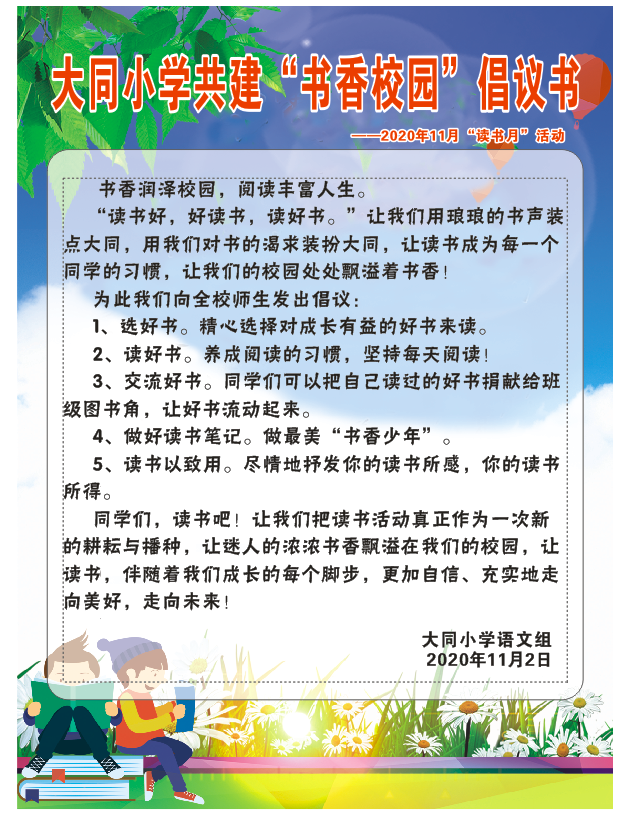 大同小學(xué)書香校園1.png